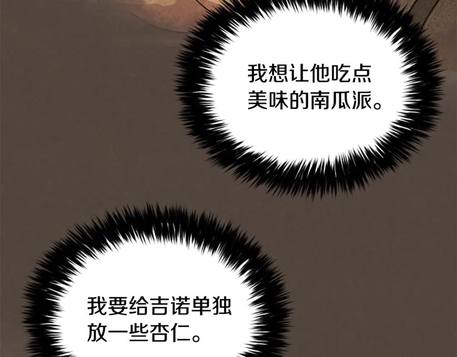 《凡菲尔德的秘密》第23话 温差 第124页