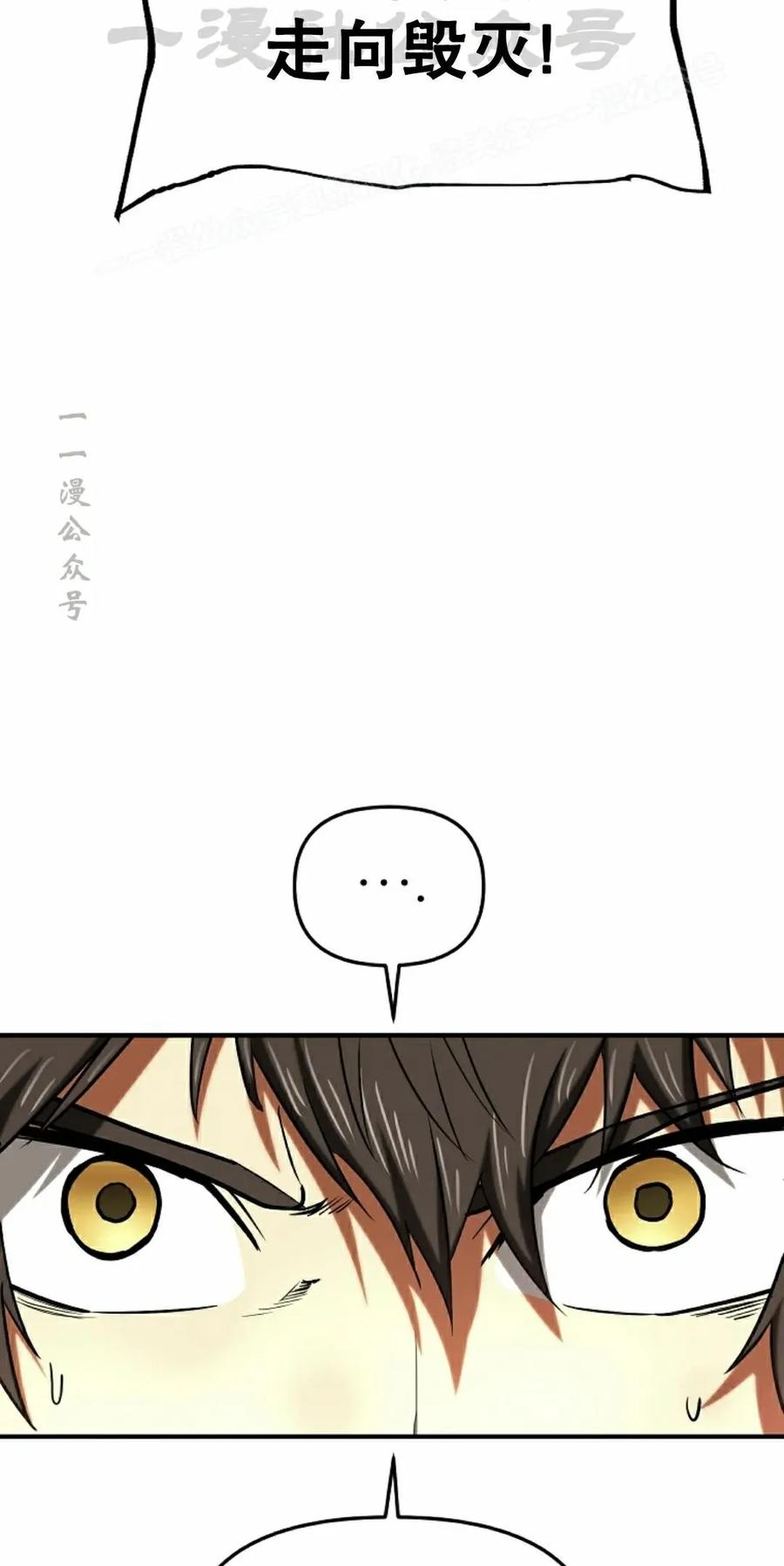 《在疯狂世界里当配角》第24集 第74页