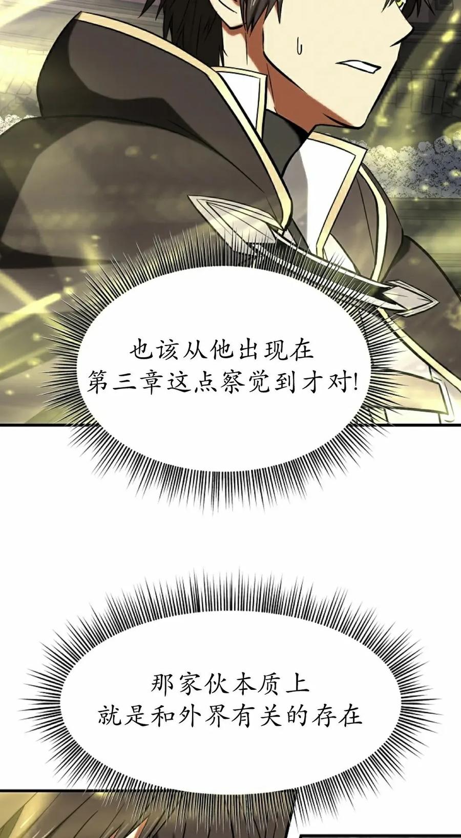 《在疯狂世界里当配角》第24集 第95页