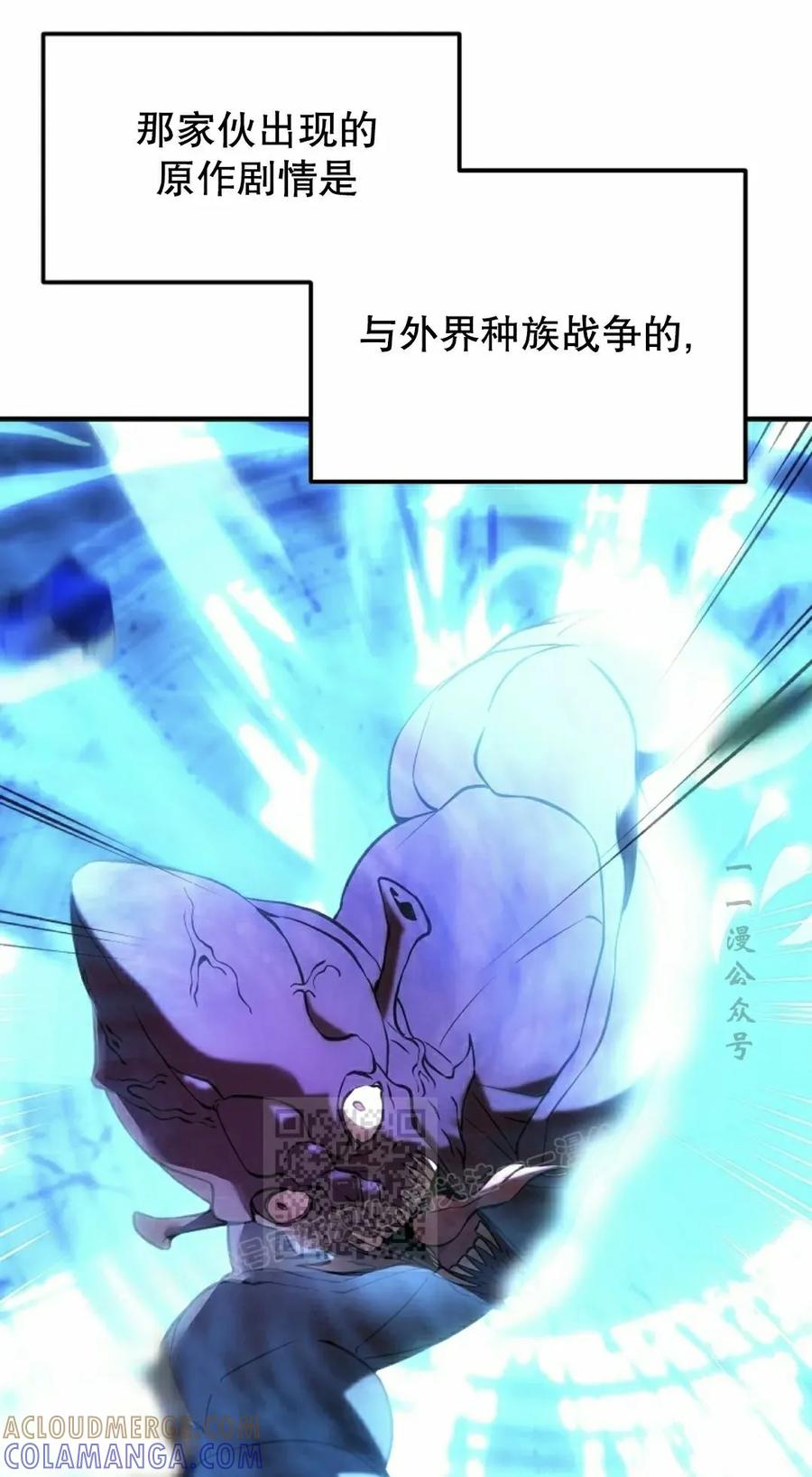 《在疯狂世界里当配角》第24集 第93页
