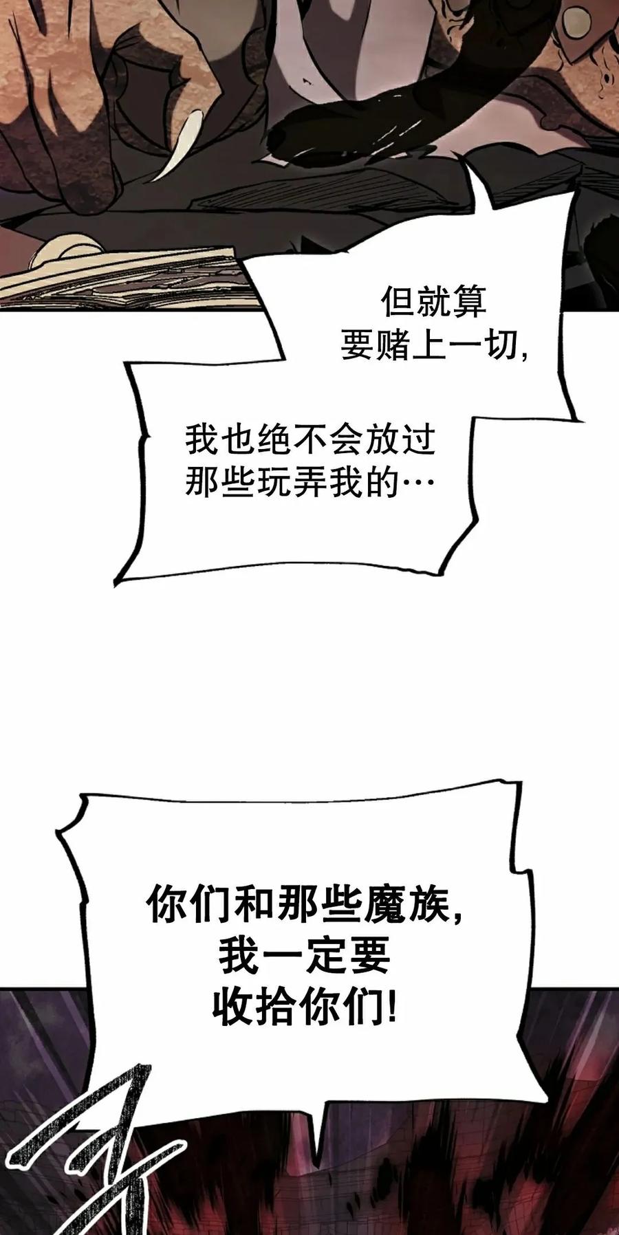 《在疯狂世界里当配角》第24集 第72页