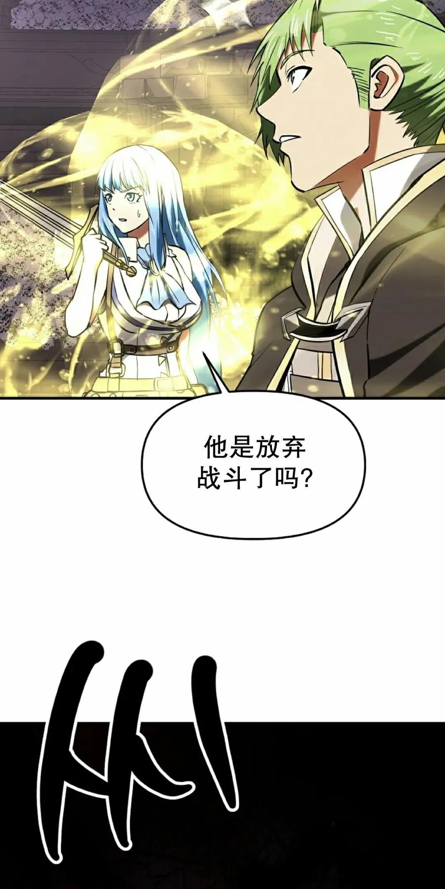 《在疯狂世界里当配角》第24集 第78页