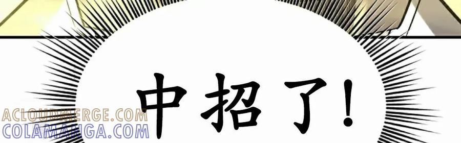《在疯狂世界里当配角》第24集 第109页