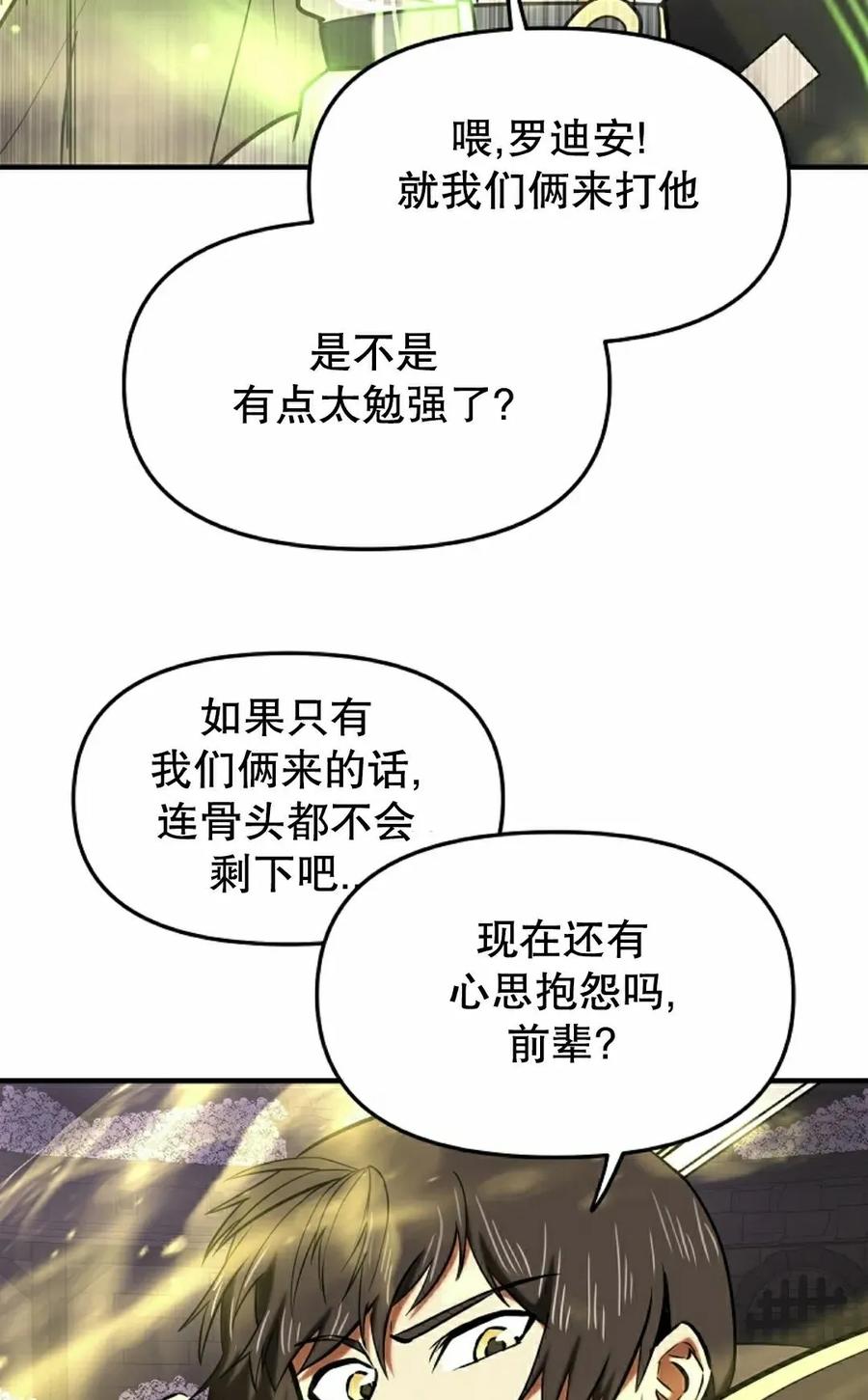 《在疯狂世界里当配角》第24集 第52页