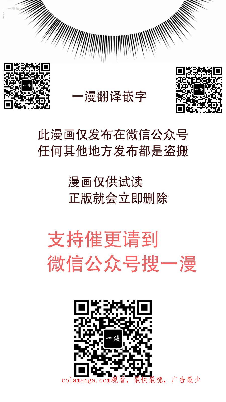 《在疯狂世界里当配角》第24集 第110页