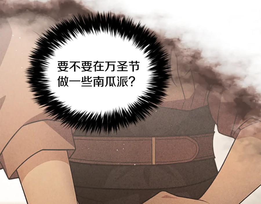 《凡菲尔德的秘密》第23话 温差 第122页