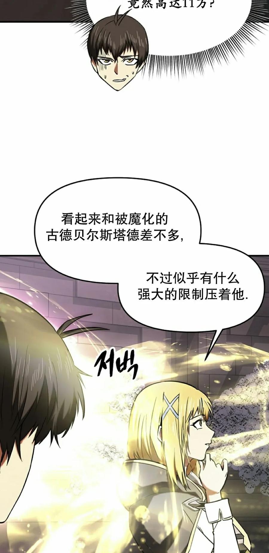 《在疯狂世界里当配角》第24集 第22页