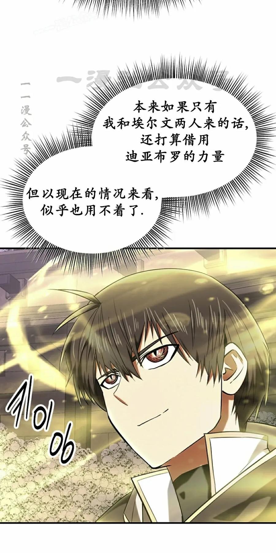 《在疯狂世界里当配角》第24集 第20页