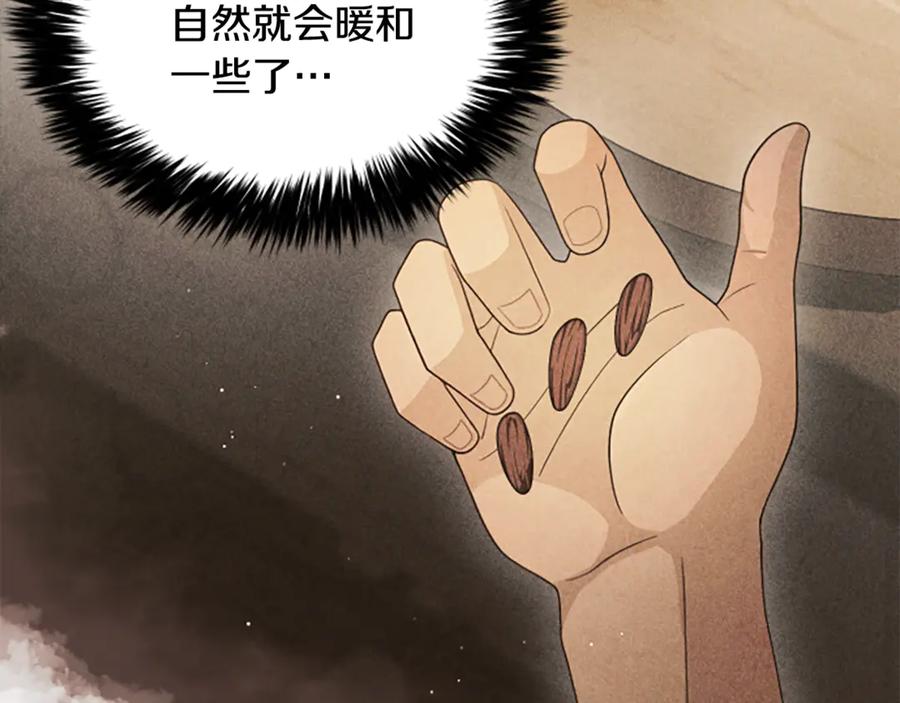《凡菲尔德的秘密》第23话 温差 第126页