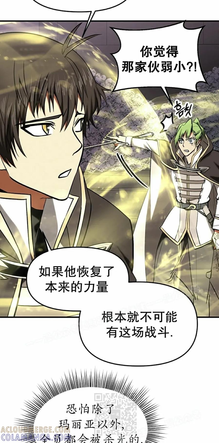《在疯狂世界里当配角》第24集 第69页