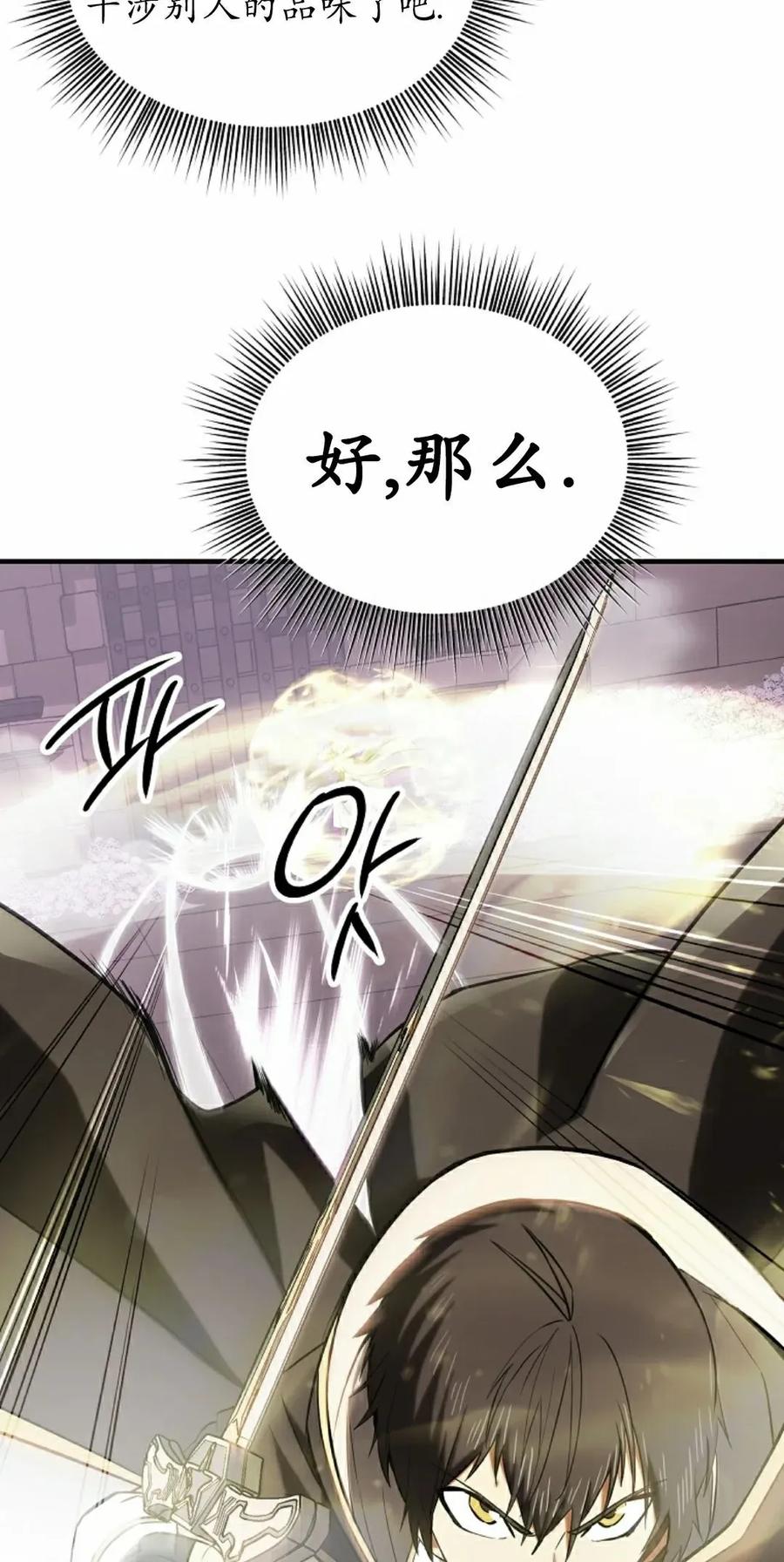 《在疯狂世界里当配角》第24集 第32页