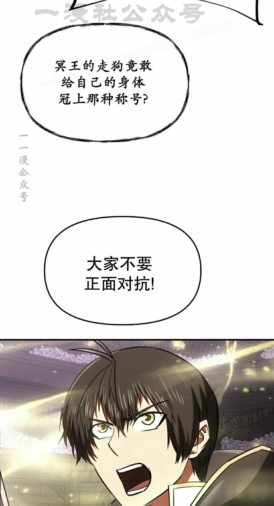 《在疯狂世界里当配角》第24集 第44页