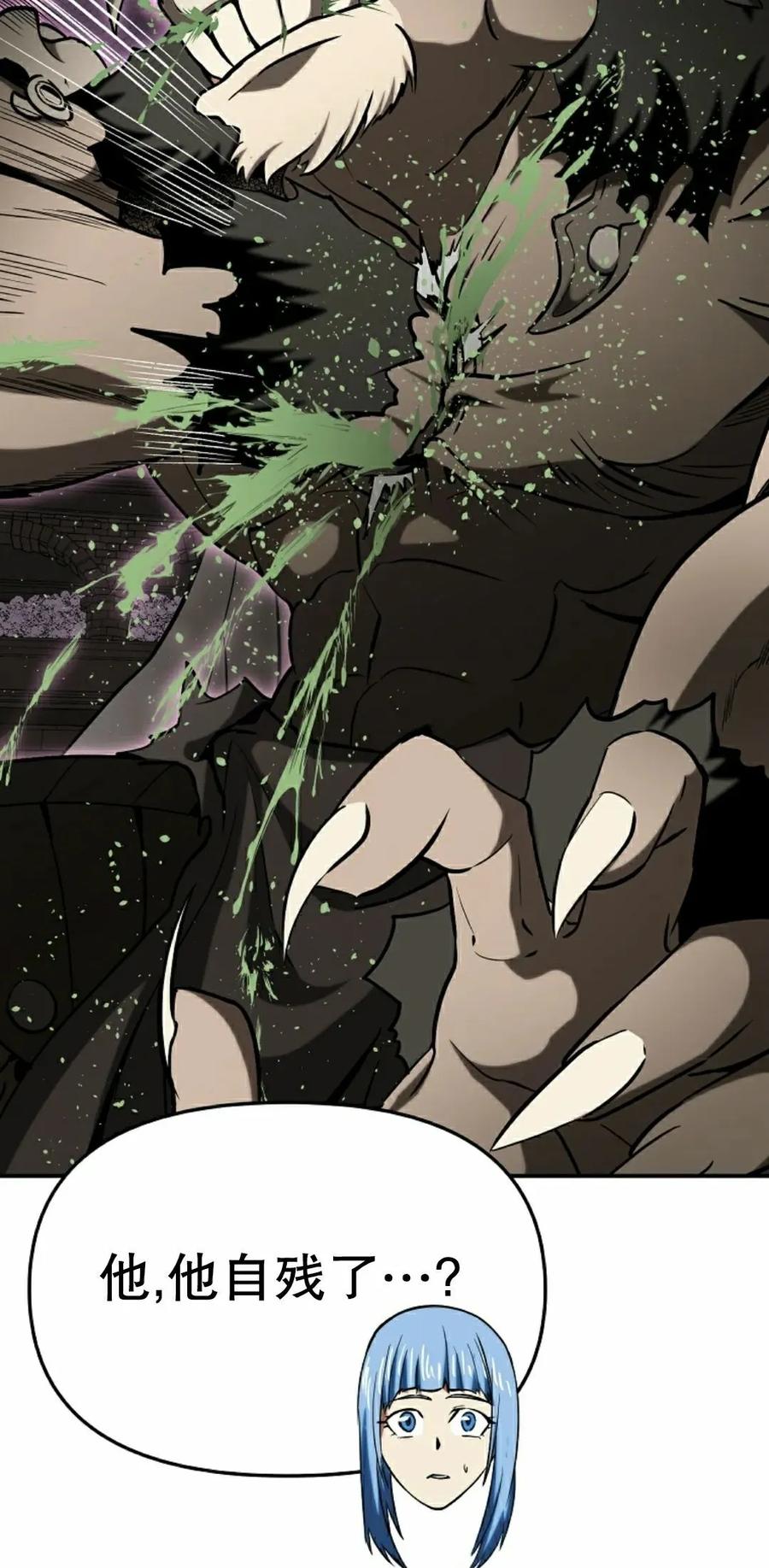 《在疯狂世界里当配角》第24集 第82页