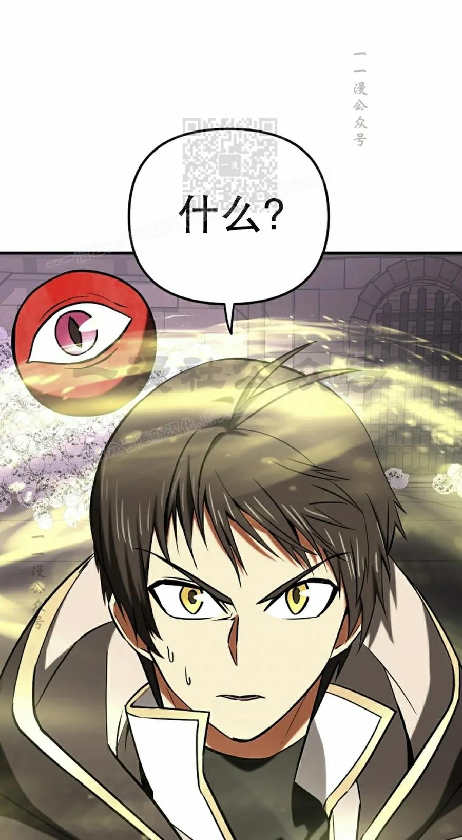 《在疯狂世界里当配角》第24集 第91页