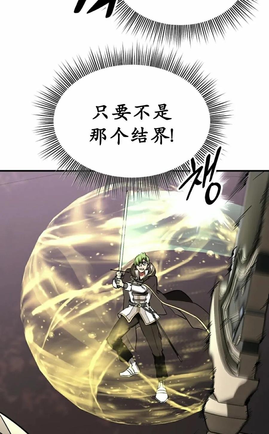 《在疯狂世界里当配角》第24集 第55页