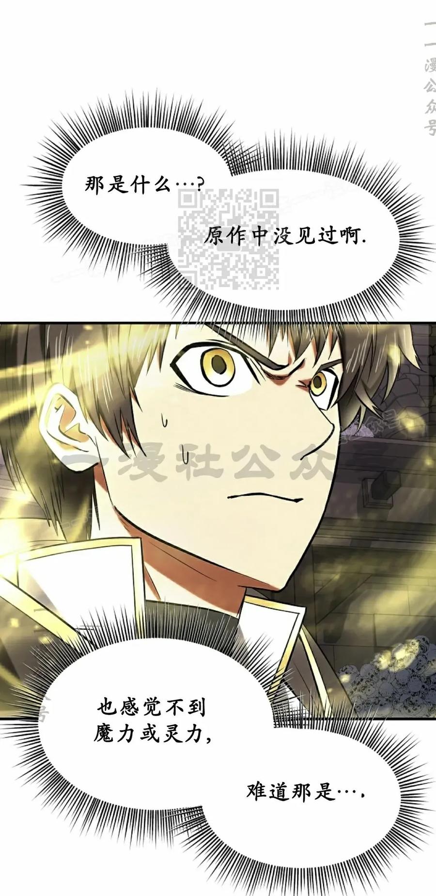 《在疯狂世界里当配角》第24集 第26页