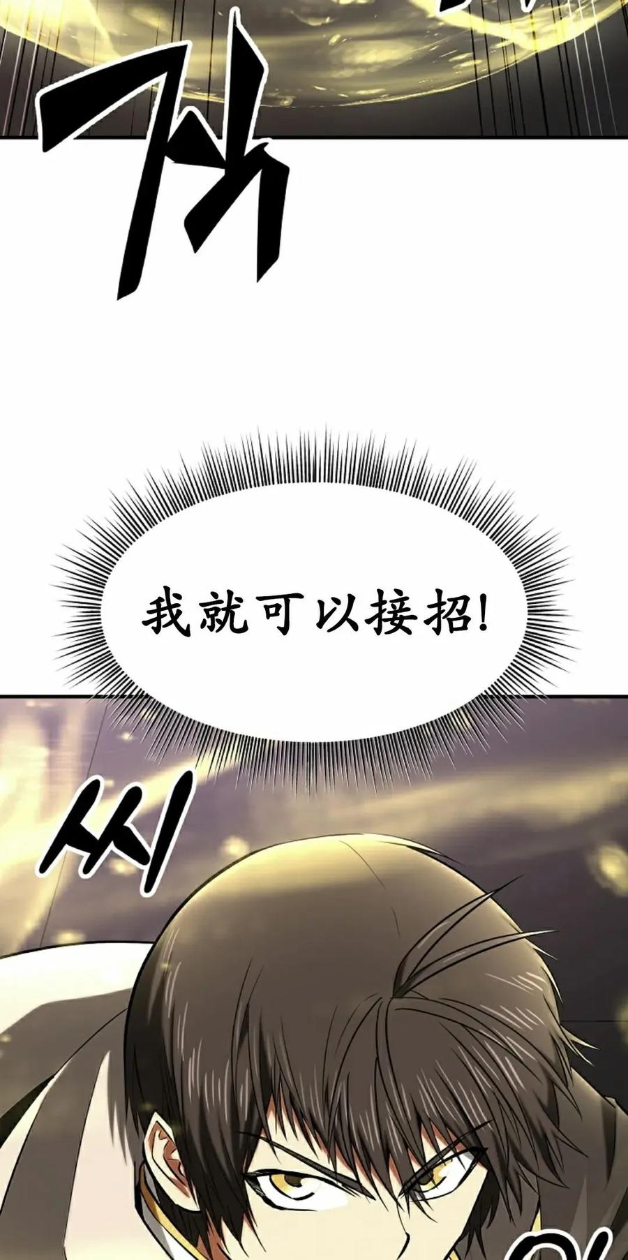《在疯狂世界里当配角》第24集 第12页