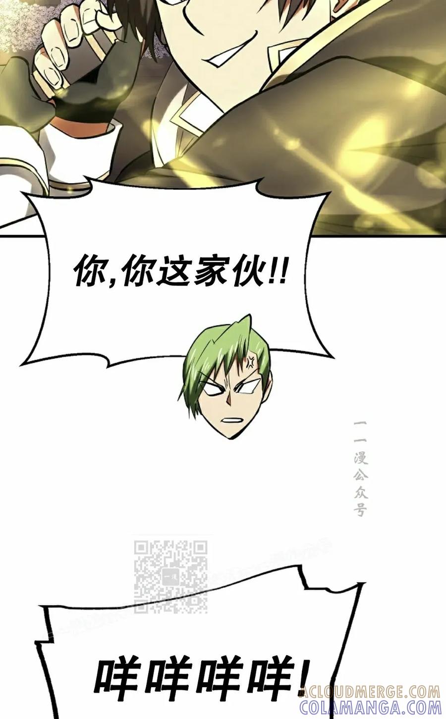 《在疯狂世界里当配角》第24集 第53页