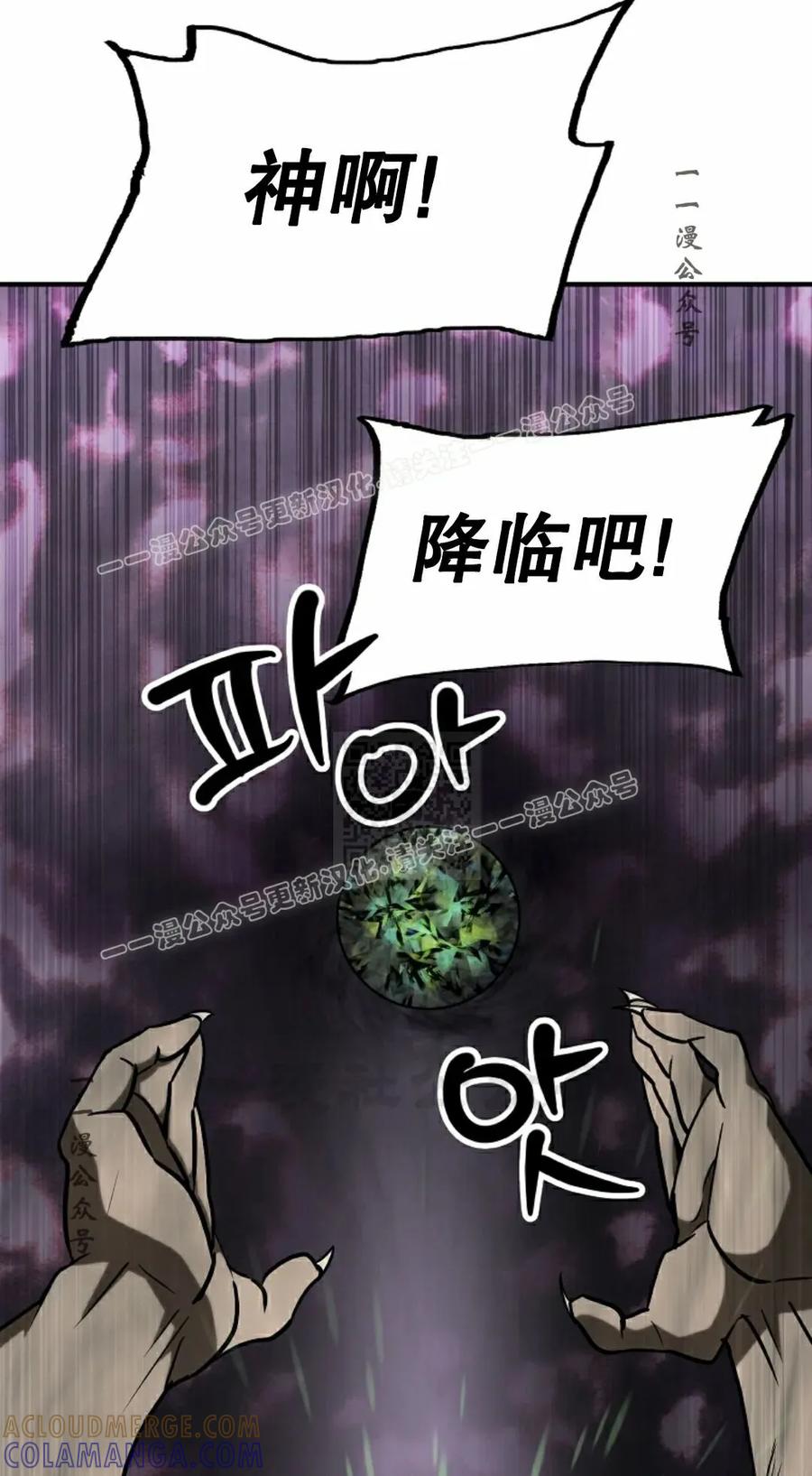 《在疯狂世界里当配角》第24集 第97页