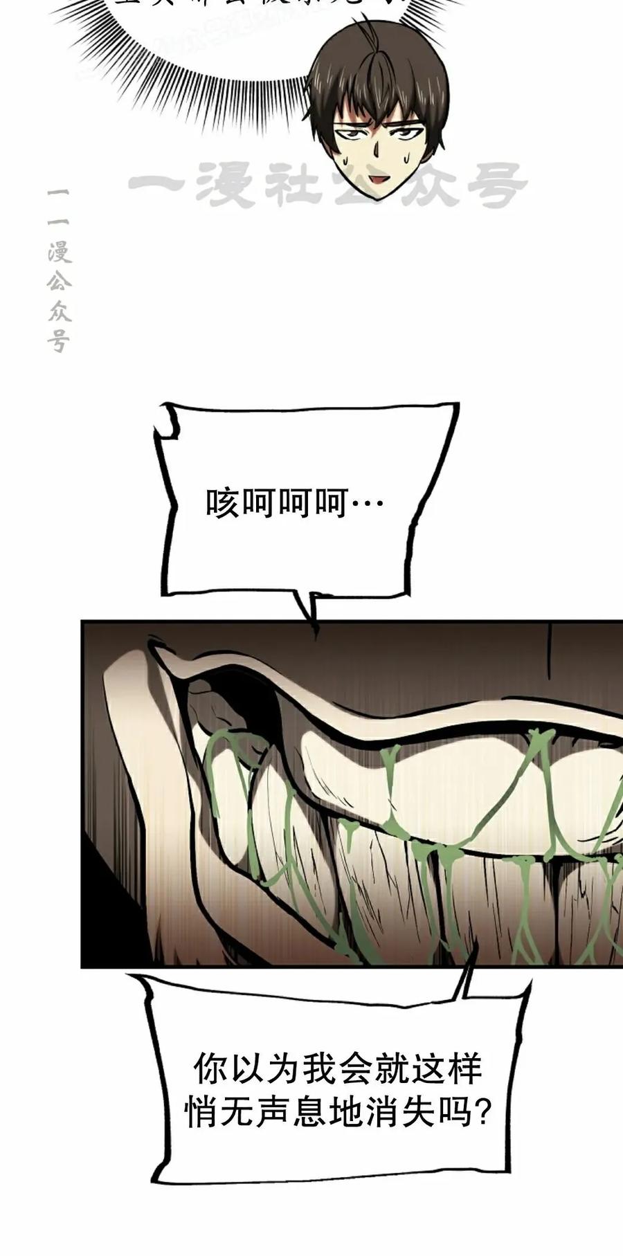 《在疯狂世界里当配角》第24集 第70页