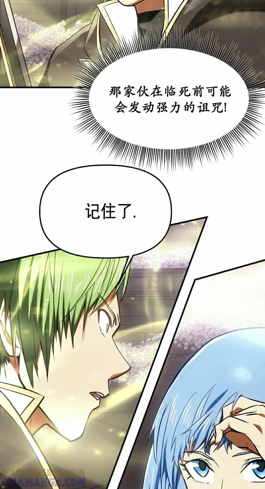 《在疯狂世界里当配角》第24集 第45页