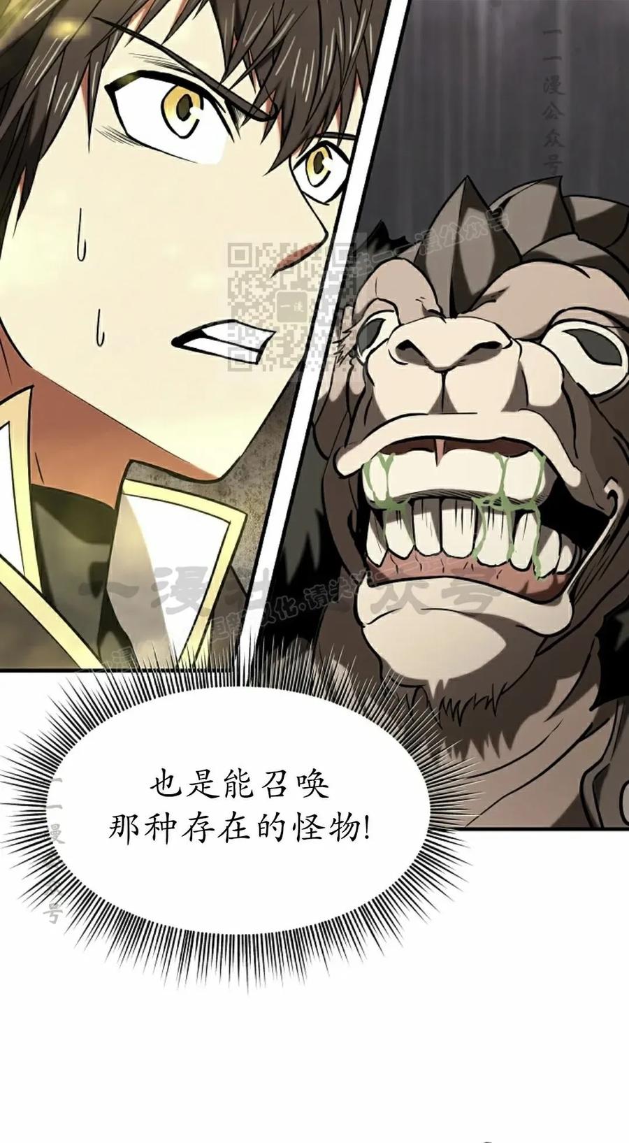 《在疯狂世界里当配角》第24集 第96页