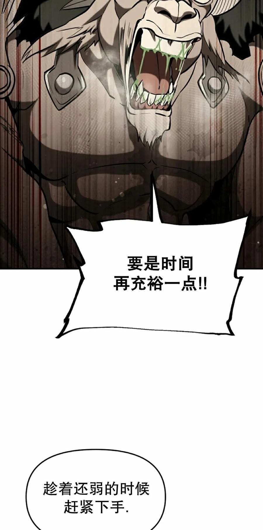 《在疯狂世界里当配角》第24集 第68页