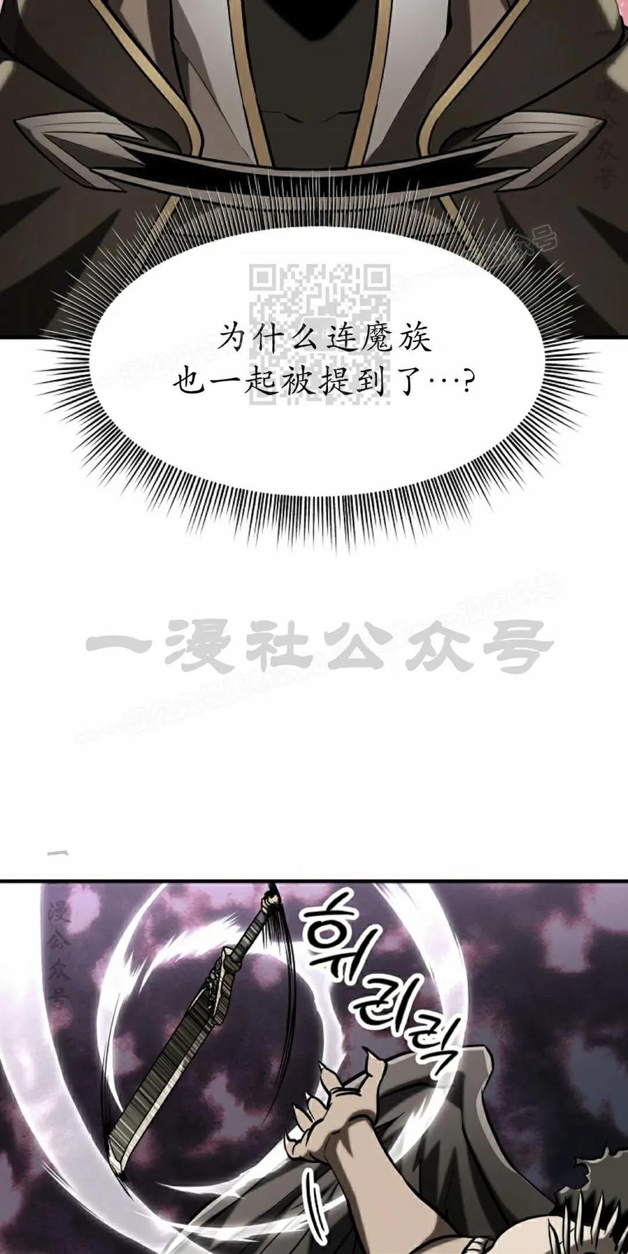 《在疯狂世界里当配角》第24集 第76页