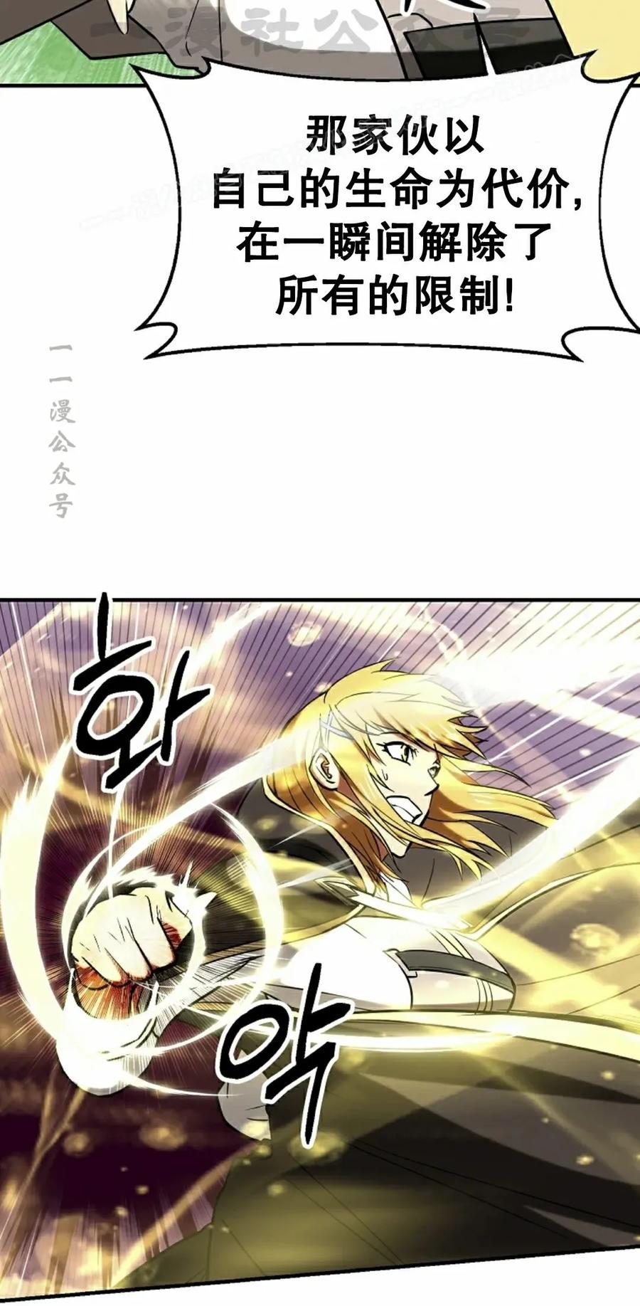 《在疯狂世界里当配角》第24集 第84页
