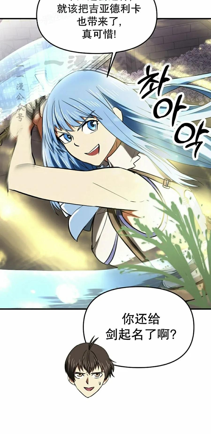 《在疯狂世界里当配角》第24集 第30页