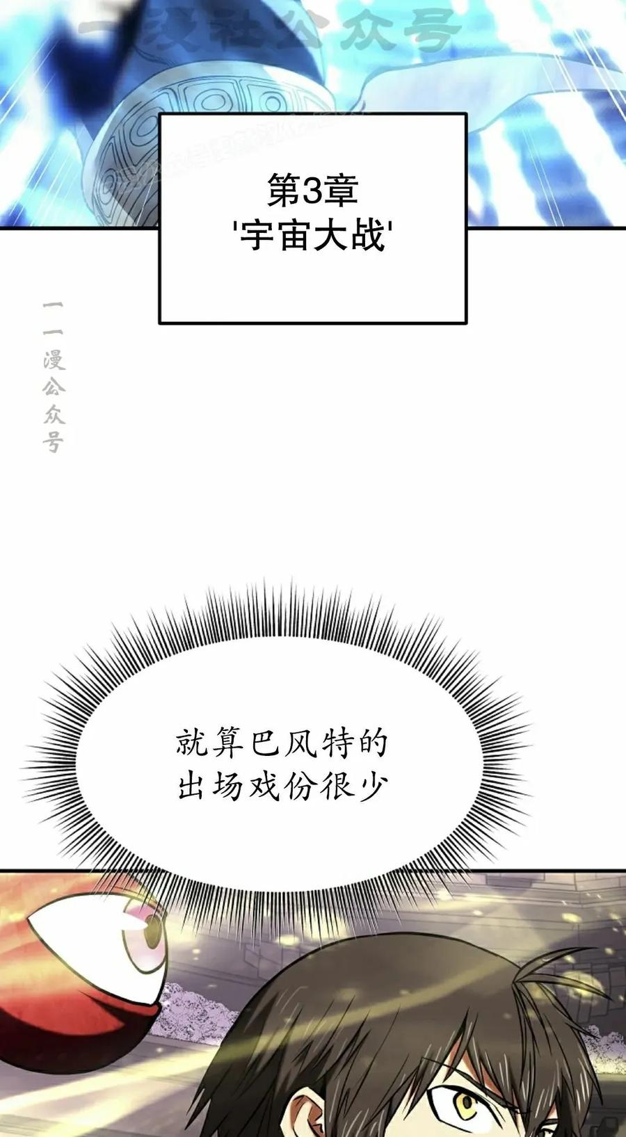 《在疯狂世界里当配角》第24集 第94页