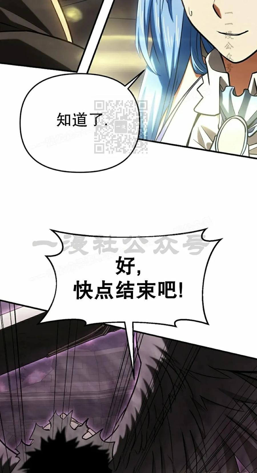 《在疯狂世界里当配角》第24集 第46页