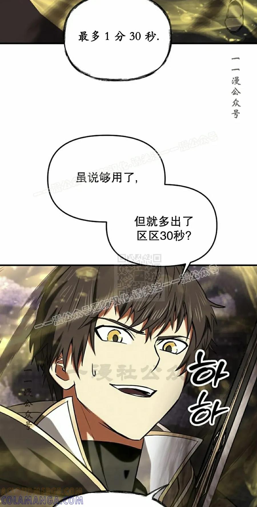 《在疯狂世界里当配角》第25集 第37页