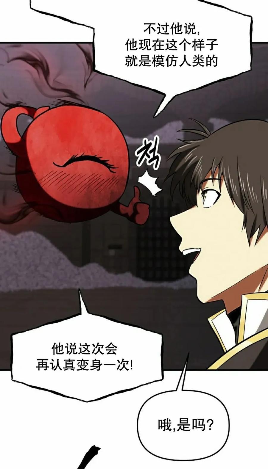 《在疯狂世界里当配角》第25集 第102页