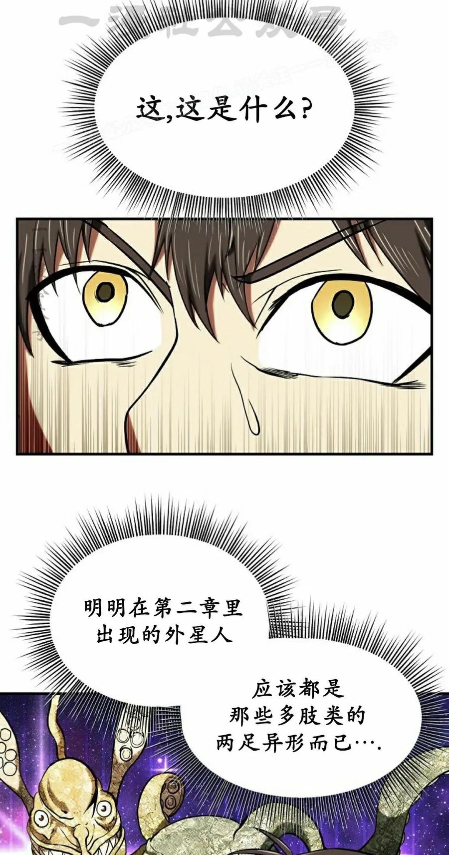 《在疯狂世界里当配角》第25集 第84页