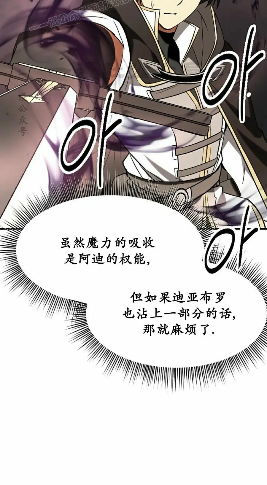 《在疯狂世界里当配角》第25集 第70页