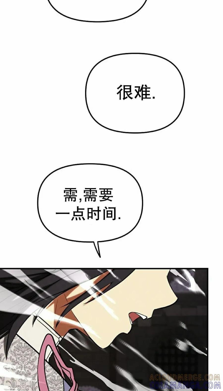《在疯狂世界里当配角》第25集 第105页