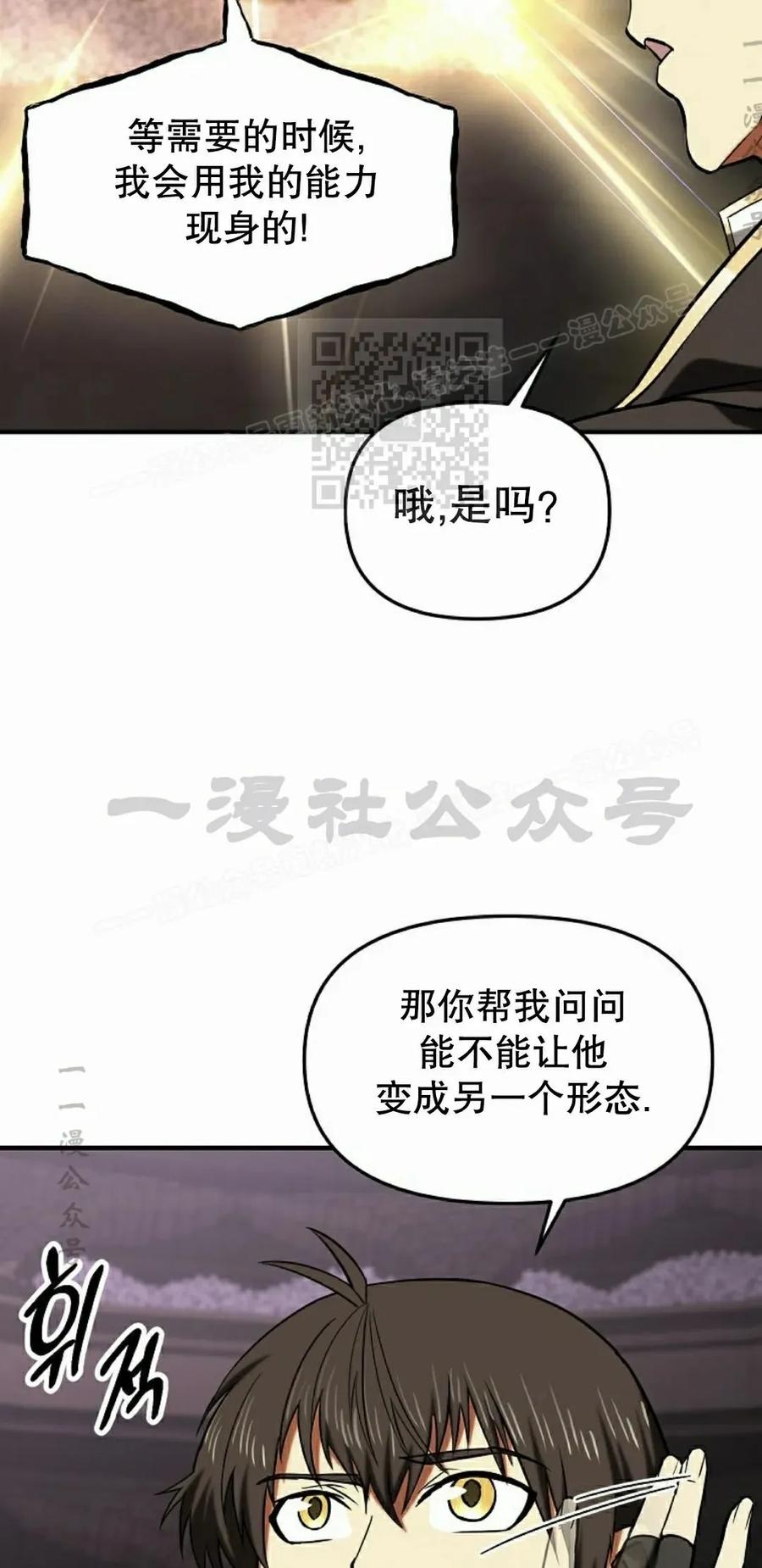《在疯狂世界里当配角》第25集 第96页