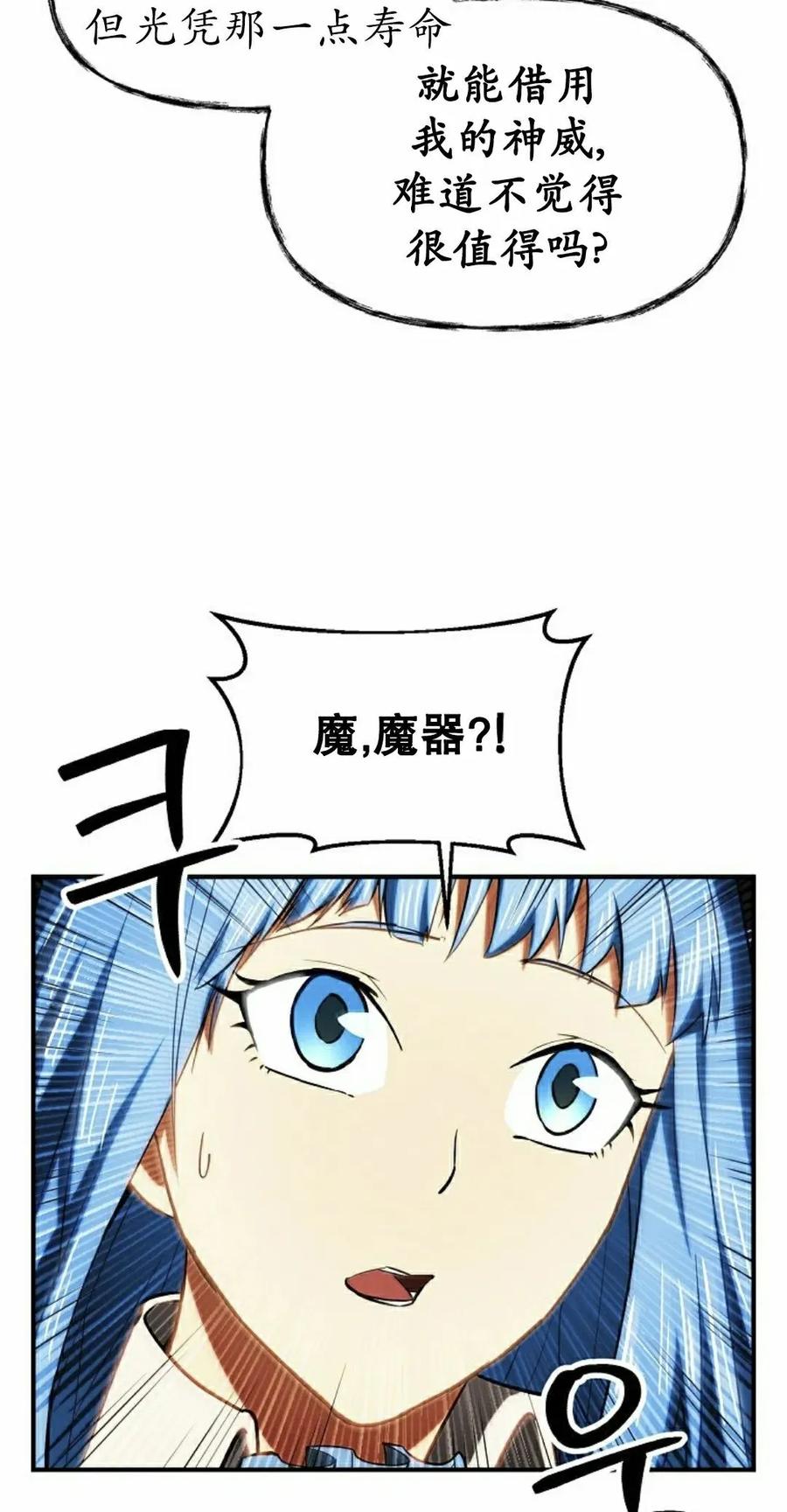 《在疯狂世界里当配角》第25集 第42页