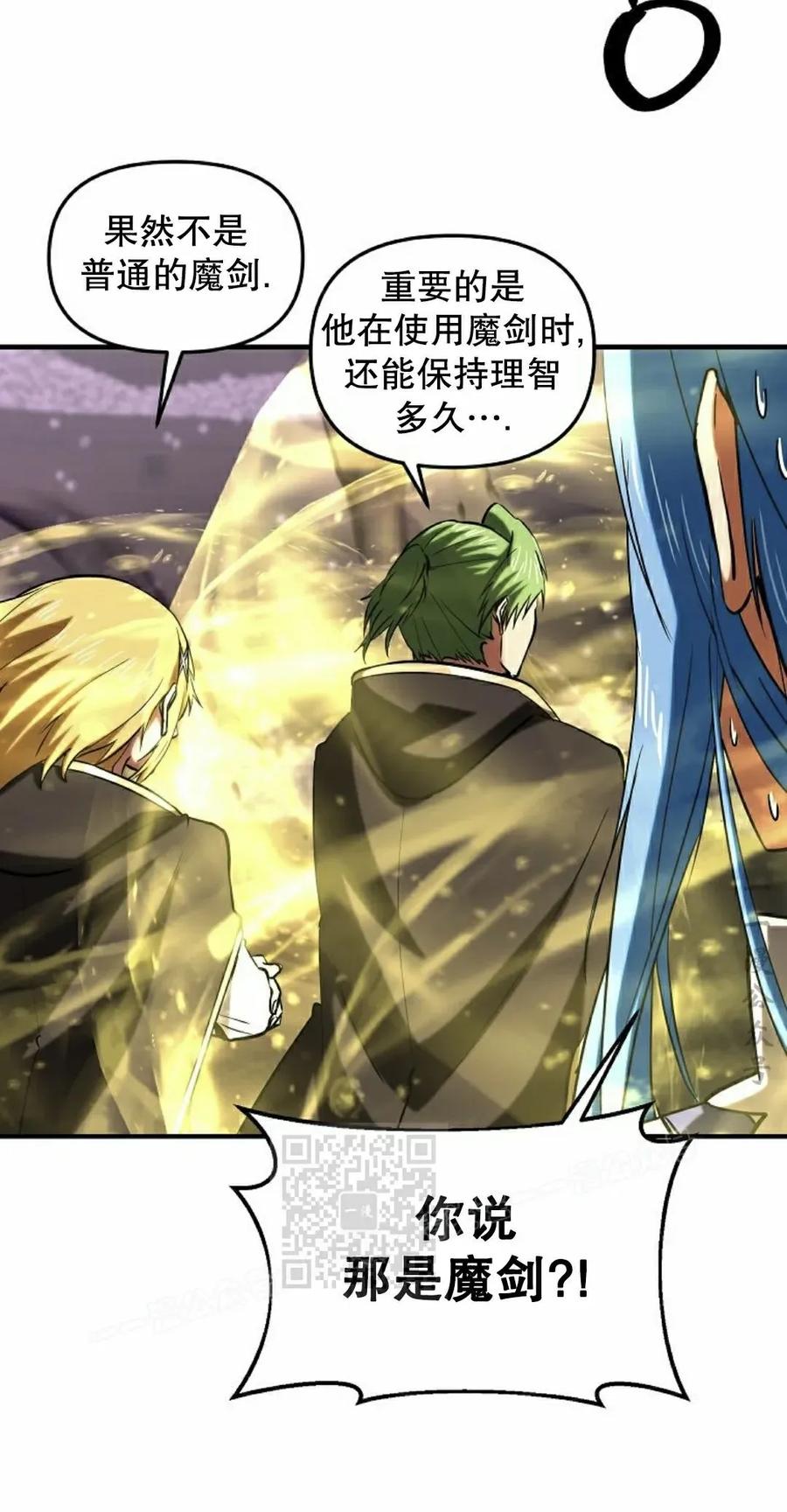 《在疯狂世界里当配角》第25集 第43页