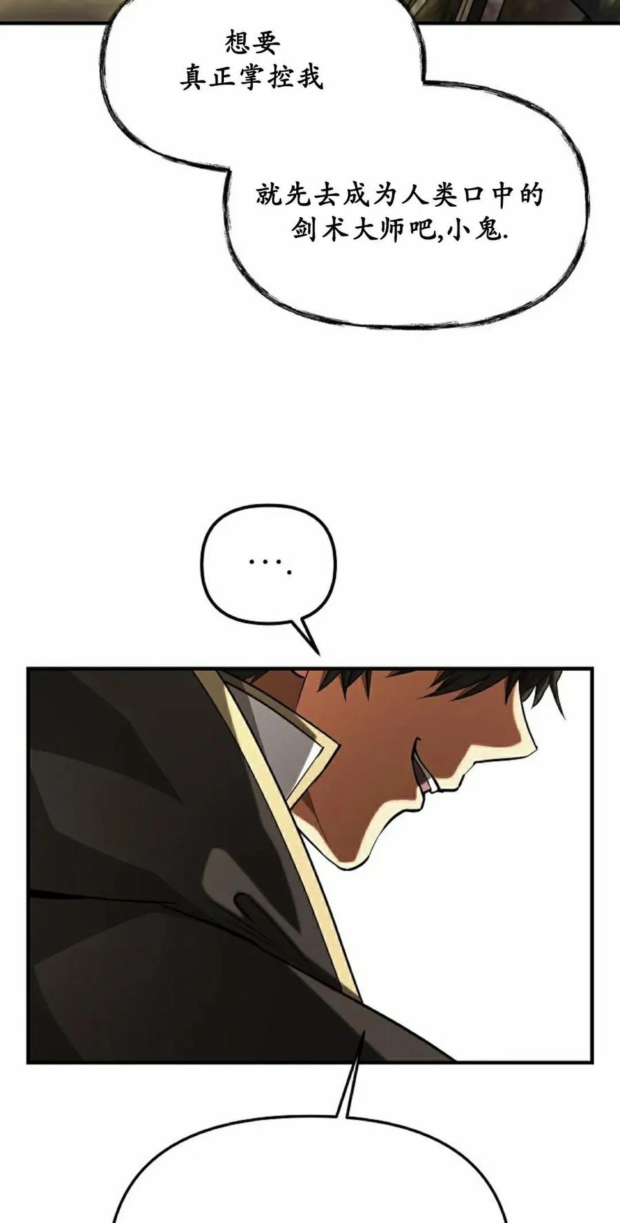 《在疯狂世界里当配角》第25集 第38页