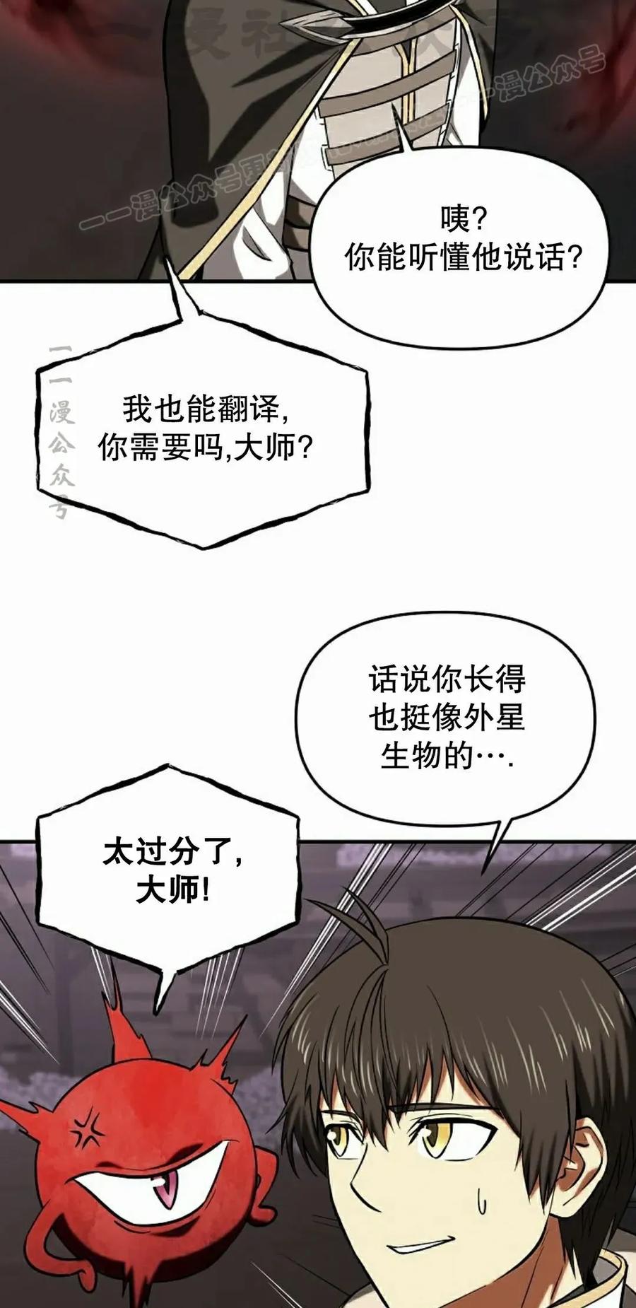 《在疯狂世界里当配角》第25集 第94页