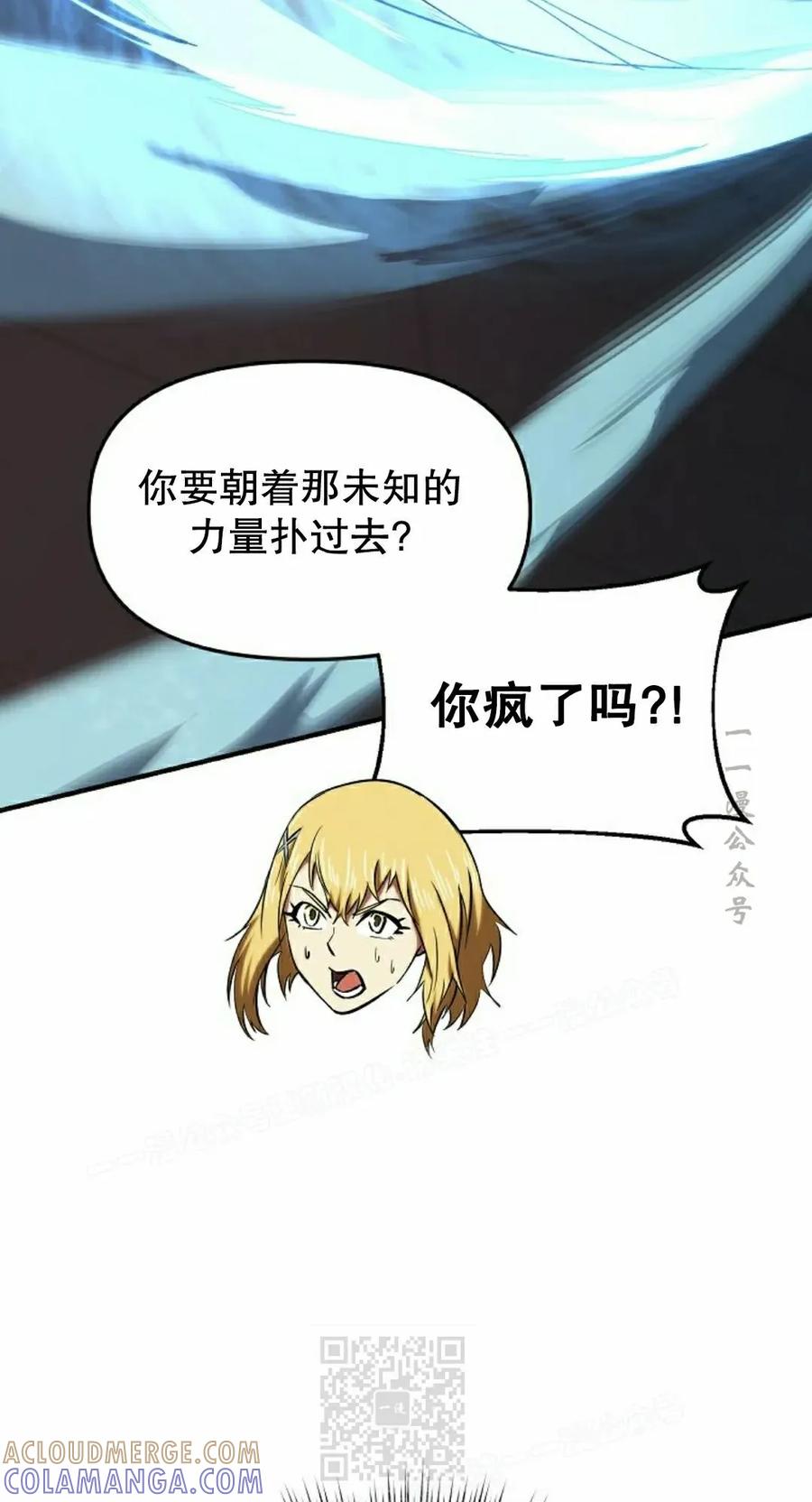 《在疯狂世界里当配角》第25集 第29页