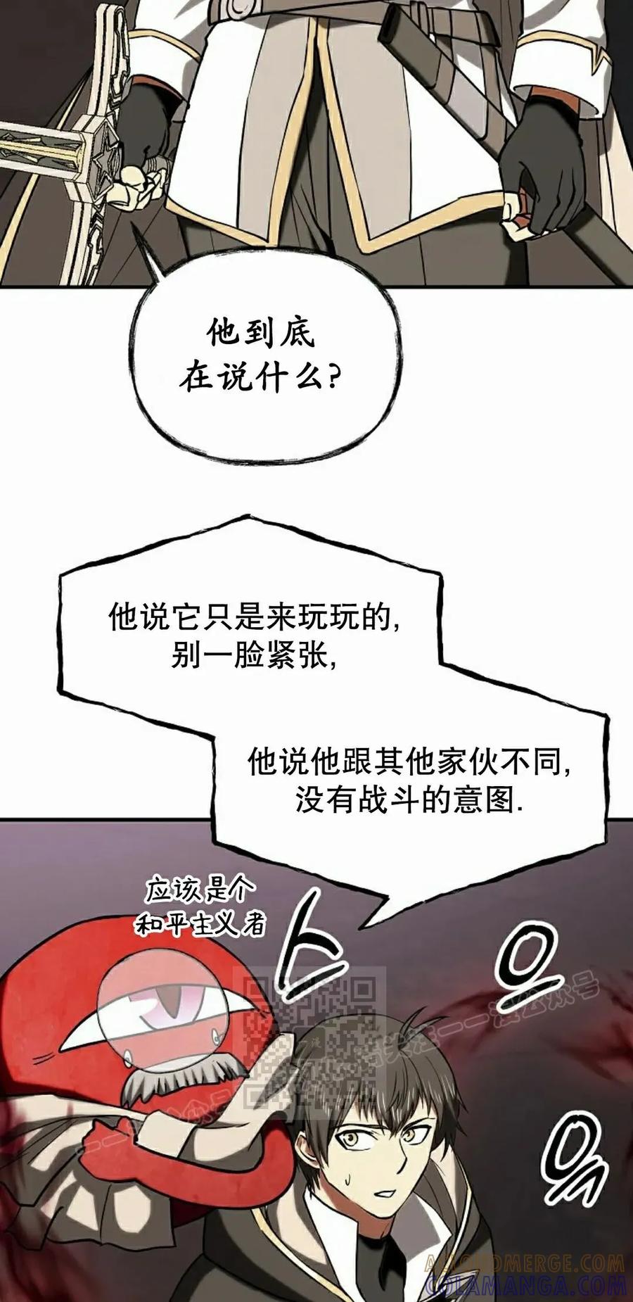 《在疯狂世界里当配角》第25集 第93页