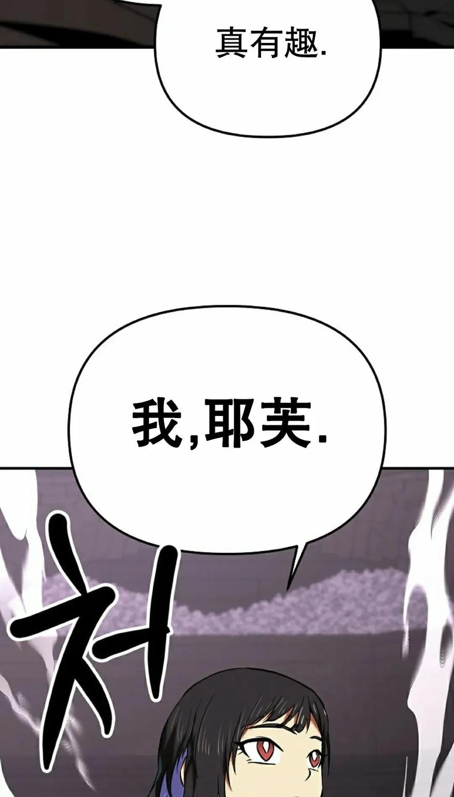 《在疯狂世界里当配角》第25集 第108页