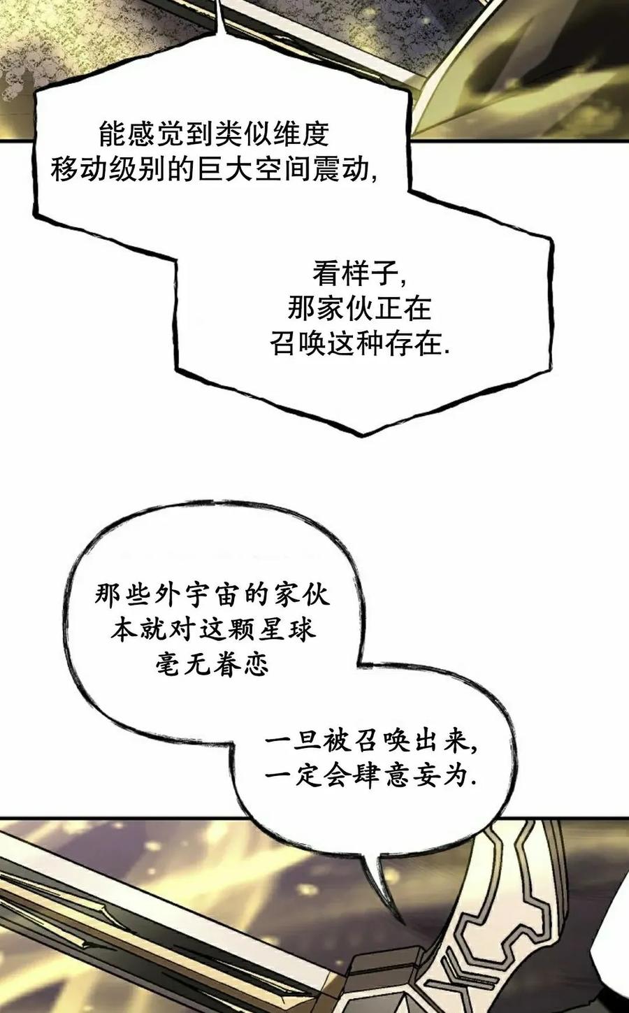 《在疯狂世界里当配角》第25集 第8页