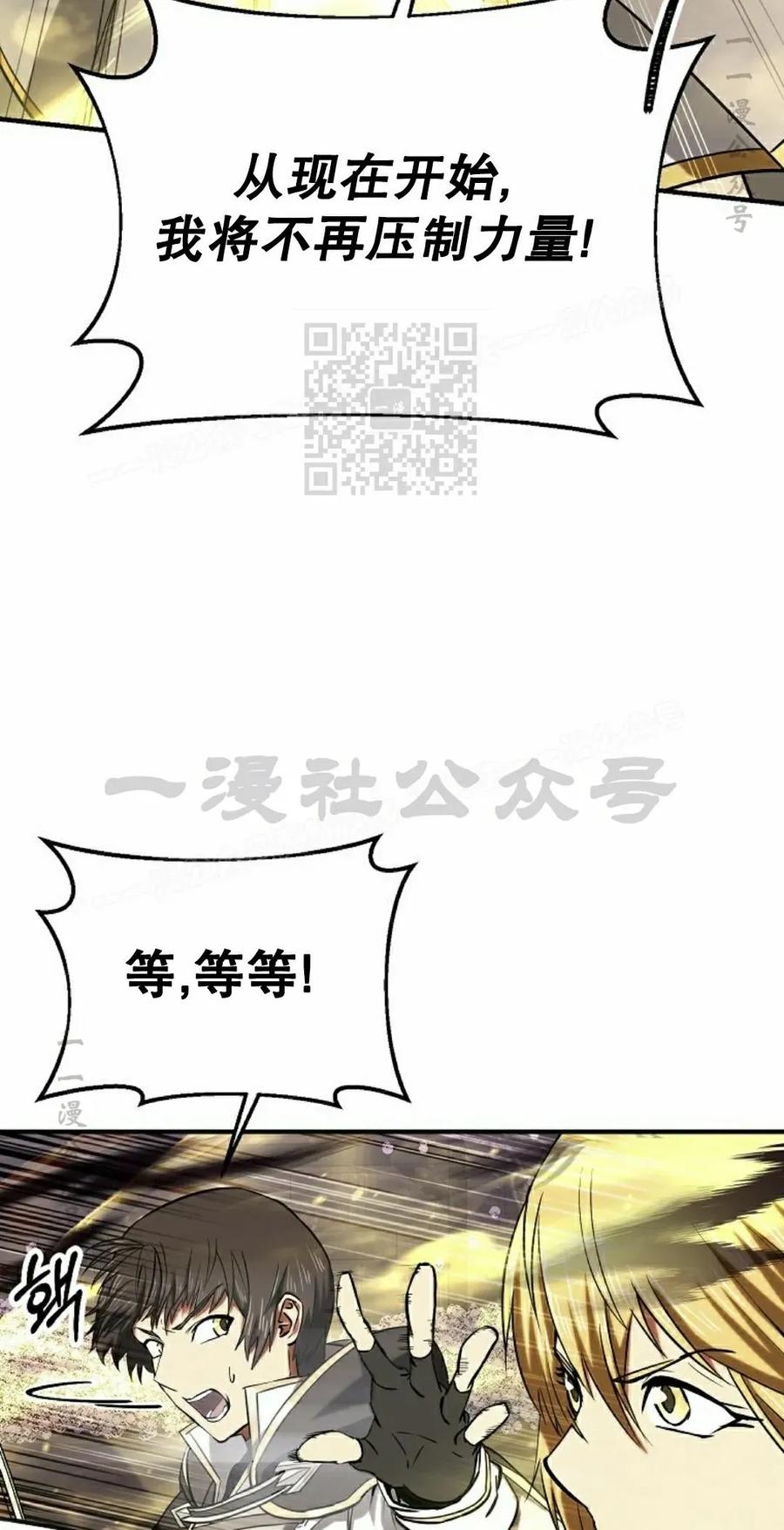 《在疯狂世界里当配角》第25集 第16页