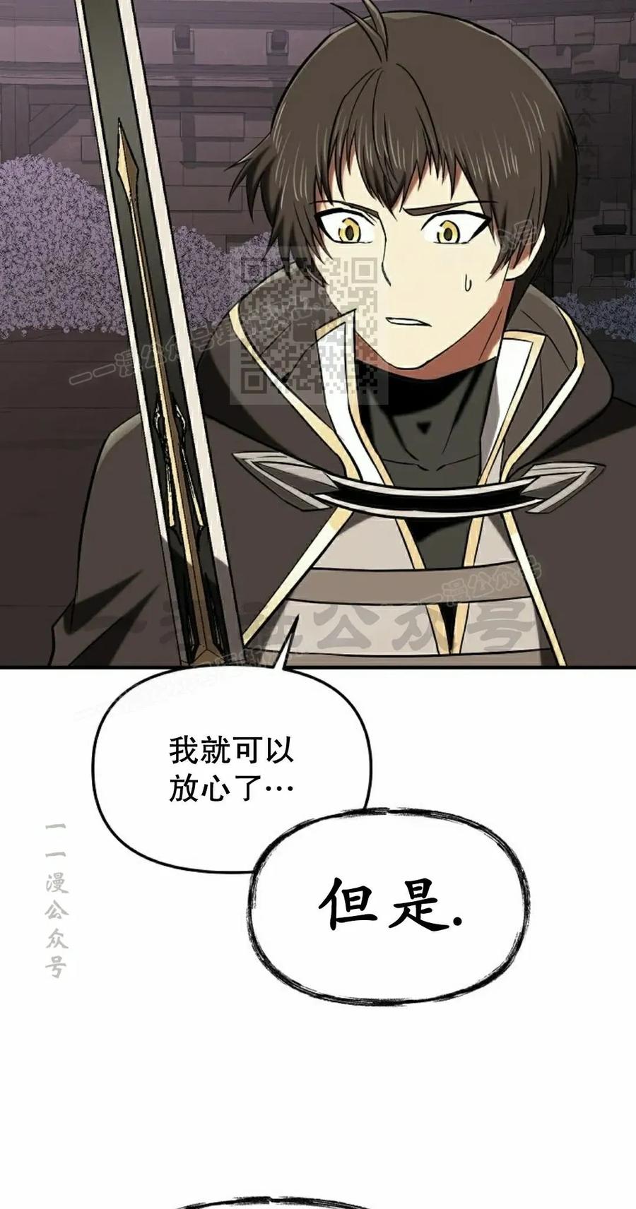 《在疯狂世界里当配角》第25集 第86页