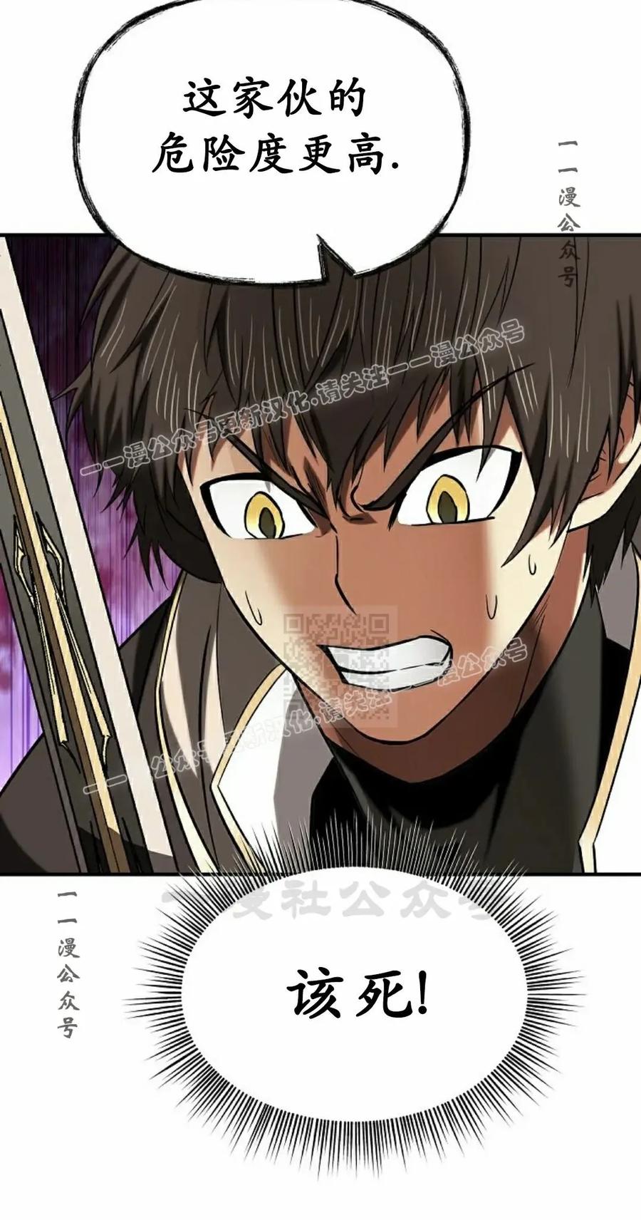 《在疯狂世界里当配角》第25集 第87页
