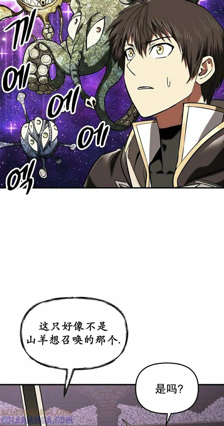《在疯狂世界里当配角》第25集 第85页